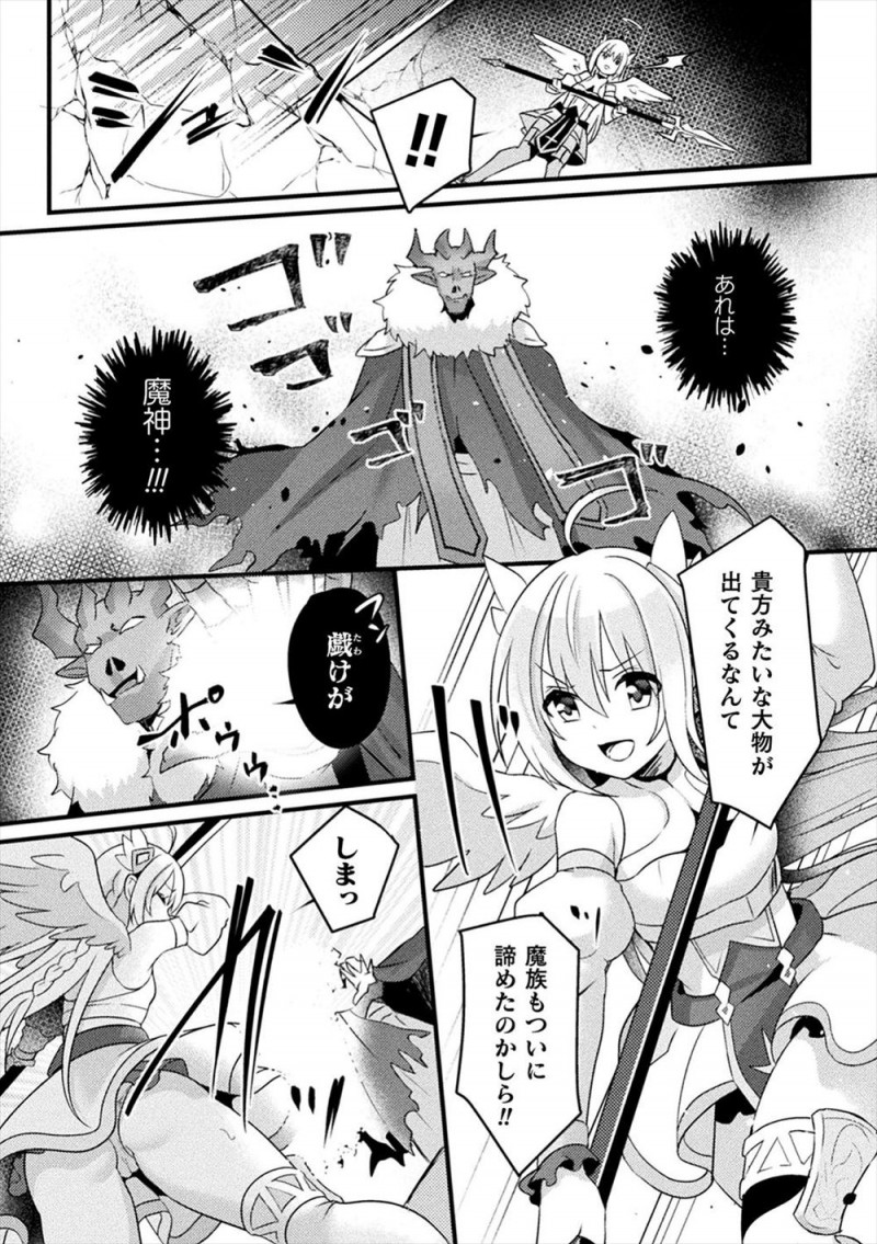 【エロ漫画】魔神との戦いで術をかけられ、魔神のことをお慕いしている神様だと思わされた美少女天使が処女を散らされ天界から追放され堕天してしまう！