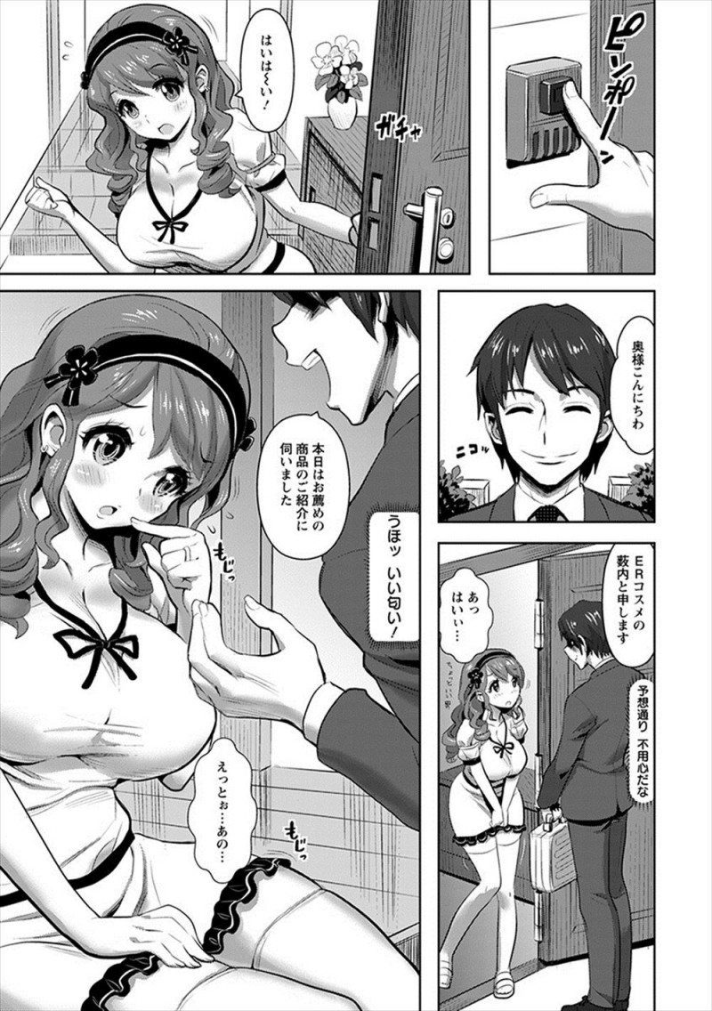 【エロ漫画】欲求不満なかわいい巨乳主婦を向かいのアパートからずっと毎日観察していた変態男がコスメの訪問販売員に扮してだまし、媚薬ローションでメロメロにさせ中出しセックスする！