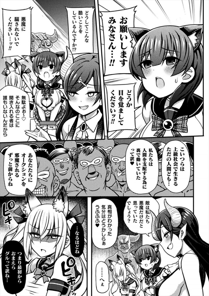 【エロ漫画】とらえられてオークションにかけられた魔法少女二人組が変態紳士たちに落札されて公開中出しレイプされ、二人揃って完全にメス堕ちしてしまう！