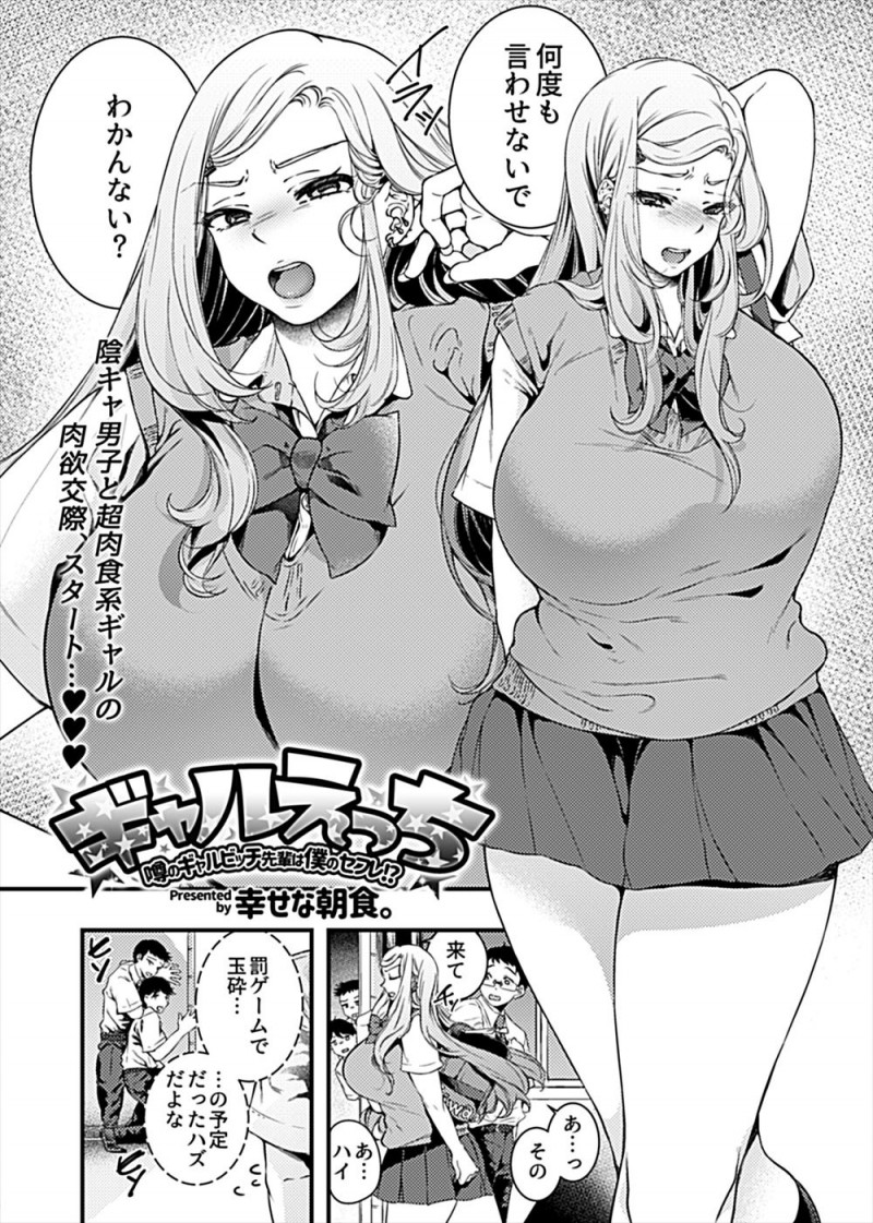 【エロ漫画】セフレがつかまらず罰ゲームで告白してきた陰キャ男子をラブホに連れ込んだ爆乳ギャルJKが、陰キャ童貞のくせにりっぱな巨根ちんぽを持っていた男子を一晩中逆レイプしまくるｗ