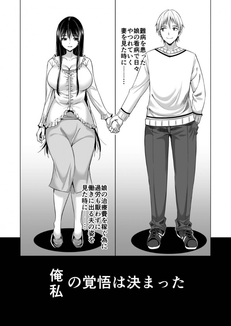 夫のセクハラ上司に脅されて抱かれる美人妻…娘と夫のために身体を許しハメ撮り生ハメ中出しセックスで寝取られイキ【まぐろ珈琲：今夜、夫の上司に抱かれに行きます…】