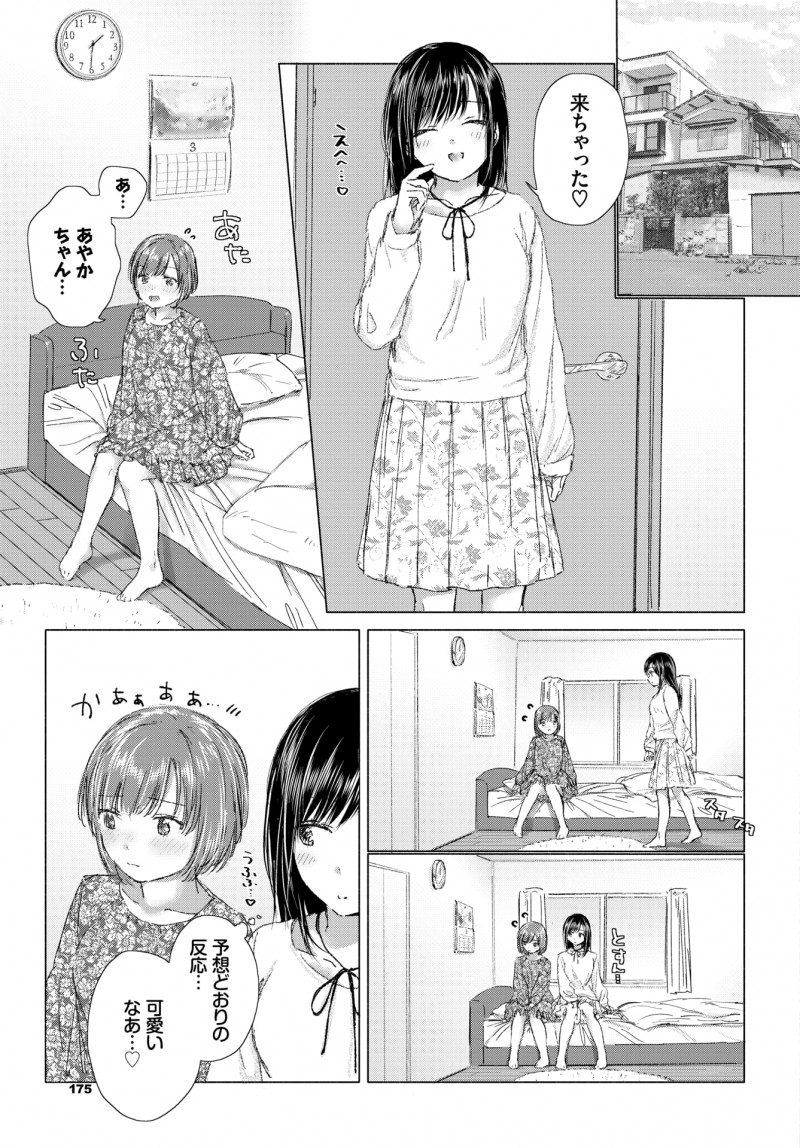 かわいくてついからかいたくなっちゃう百合彼女の家に遊びに行き今日も恥ずかしがり屋な彼女を思い切り恥ずかしがらせて百合セックスする小悪魔少女ｗｗｗｗｗｗ