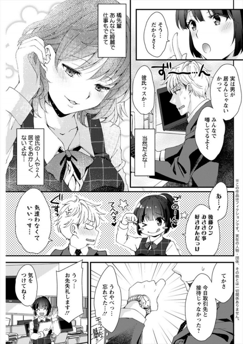 【エロ漫画】あこがれの巨乳美人な先輩が接待で訪れた高級クラブでバニーガールとして働いていて、口止めのために中出しセックスさせてもらった！