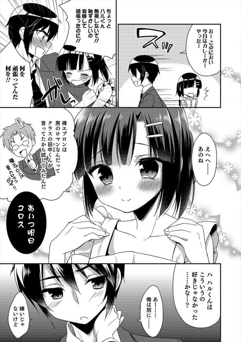 【エロ漫画】かわいすぎる美少女男の娘と同棲している男が仕事から疲れて帰ってくると、裸エプロン姿の彼女が待っていて疲れも吹っ飛び激しく中出しホモセックス♡