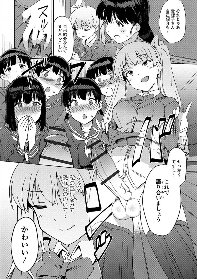 【エロ漫画】都会でブイブイ言わせていた巨根ふたなりJKがど田舎に転校すると自分よりもはるかに大きい巨根揃いな上にテクニシャン揃いで、あっさり落とされて孕まされてしまうｗ