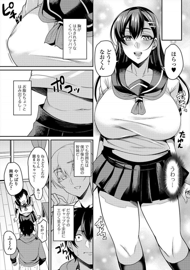 【エロ漫画】爆乳いとこがエロ漫画家をしていてアシスタントをしている男が、JKの気持ちを知るためにセーラー服を着た人妻いとこに挑発され中出しセックスしてしまう！