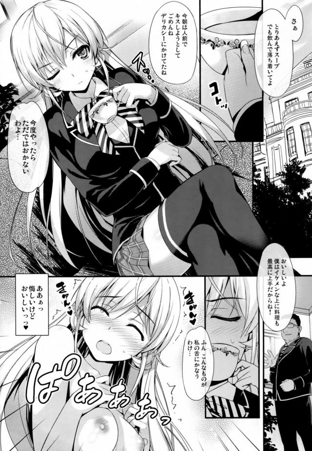 えりな様がキモデブ男子との食戟に負けて恋人にされ、少女漫画のような恋愛にあこがれていたえりな様がキモデブ男に処女を散らされ中出しレイプされ快楽に落ちていく！【食戟のソーマ・エロ同人誌】