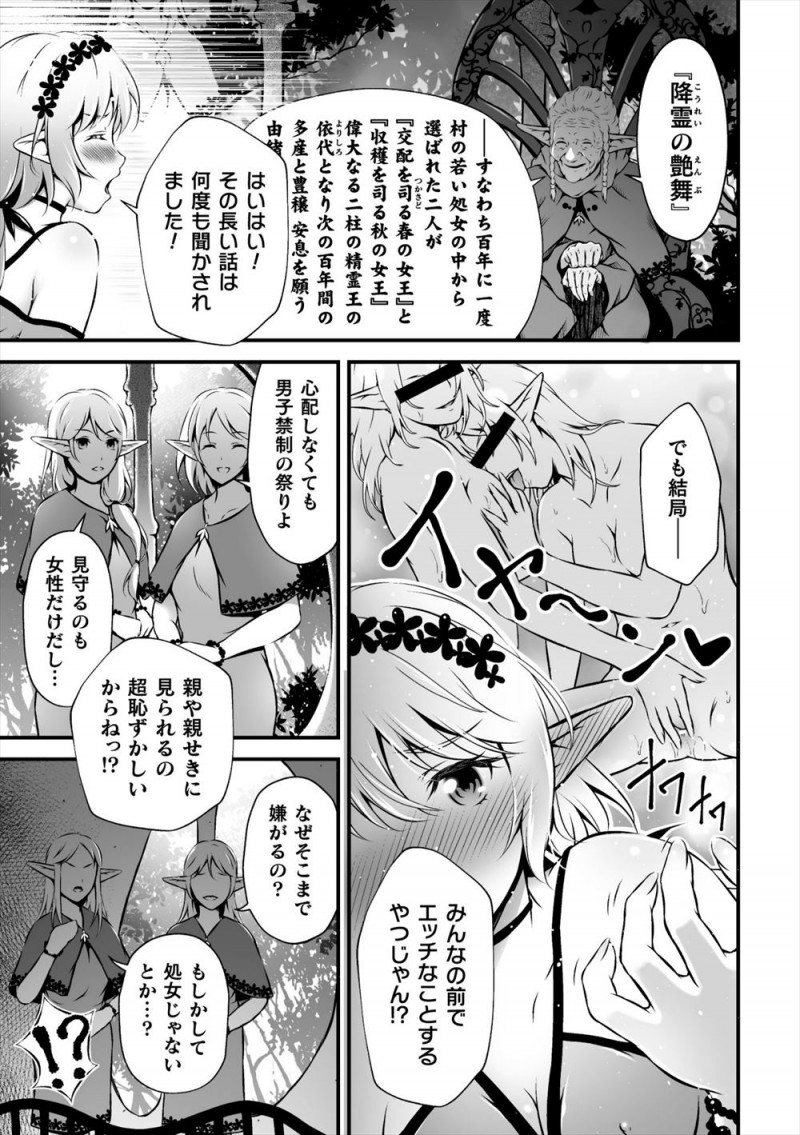 【エロ漫画】美少女エルフ姉妹が100年に一度の儀式の巫女に選ばれてしまい、大勢の村のみんなの前で百合セックスをして昇天！