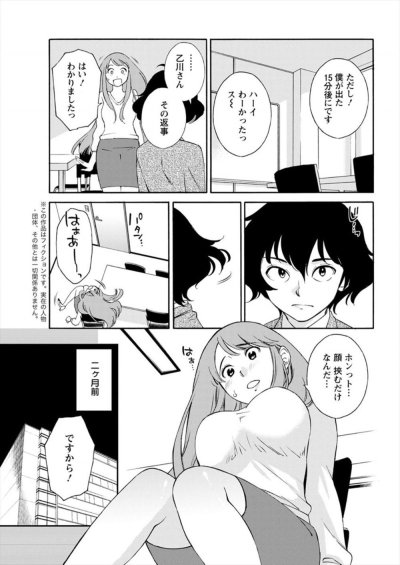 【エロ漫画】一回り年下で小柄で可愛い上司に毎日太ももで顔を挟めと上司命令されていたアラフォーOLがかわいくなってきて、顔騎して挑発し中出し逆レイプで童貞を奪ってやったｗ