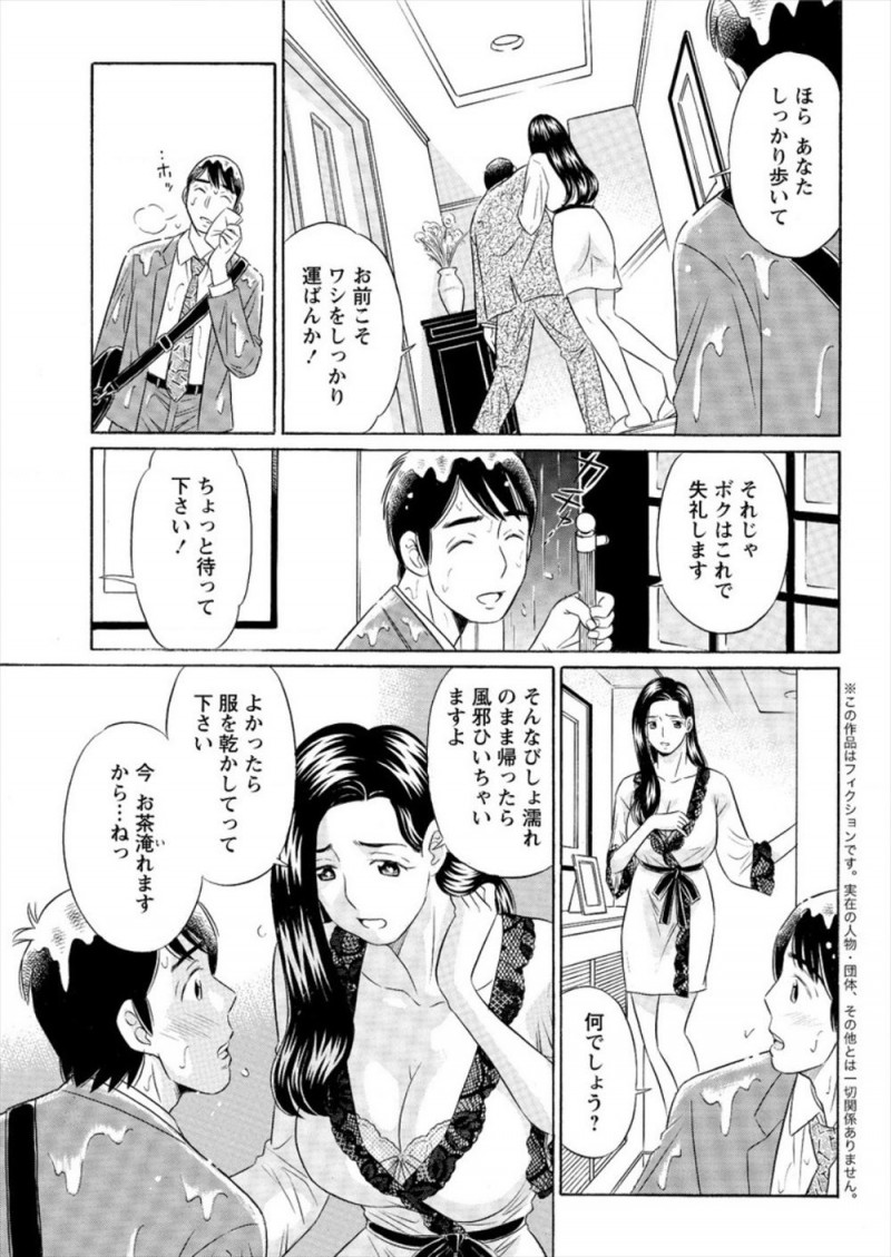 泥酔した上司を家まで連れて行ったサラリーマンが超美人な奥さんに濡れた服を洗濯してもらうことになり、その間にお風呂に入れてもらっていたら奥さんが入ってきて誘惑され激しく中出しセックスしてしまった！