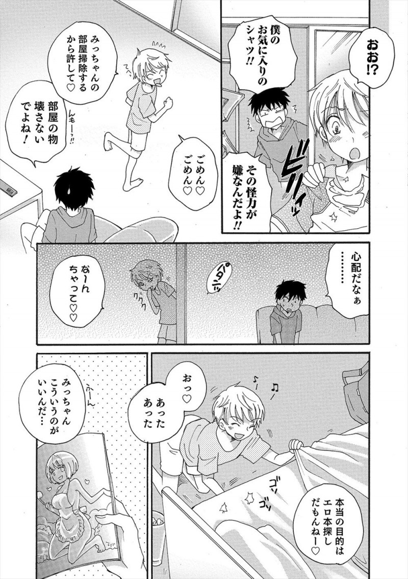 【エロ漫画】母親の留守中に面倒を見に来たいとこに狙われている少年が、毎日性欲処理され母親が帰ってくる前の日についにホモセックスで童貞を奪われてしまった！