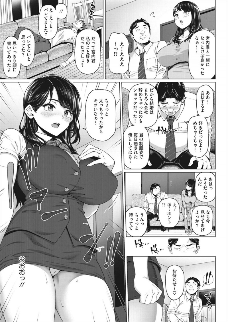 【エロ漫画】キャバクラ狂いの同僚と結婚した元看板受付嬢の巨乳美女から自分と結婚しとけばよかったと言われたサラリーマンが、制服を着てくれた彼女と激しく中出しセックスしてアナル処女まで奪いセフレになる！