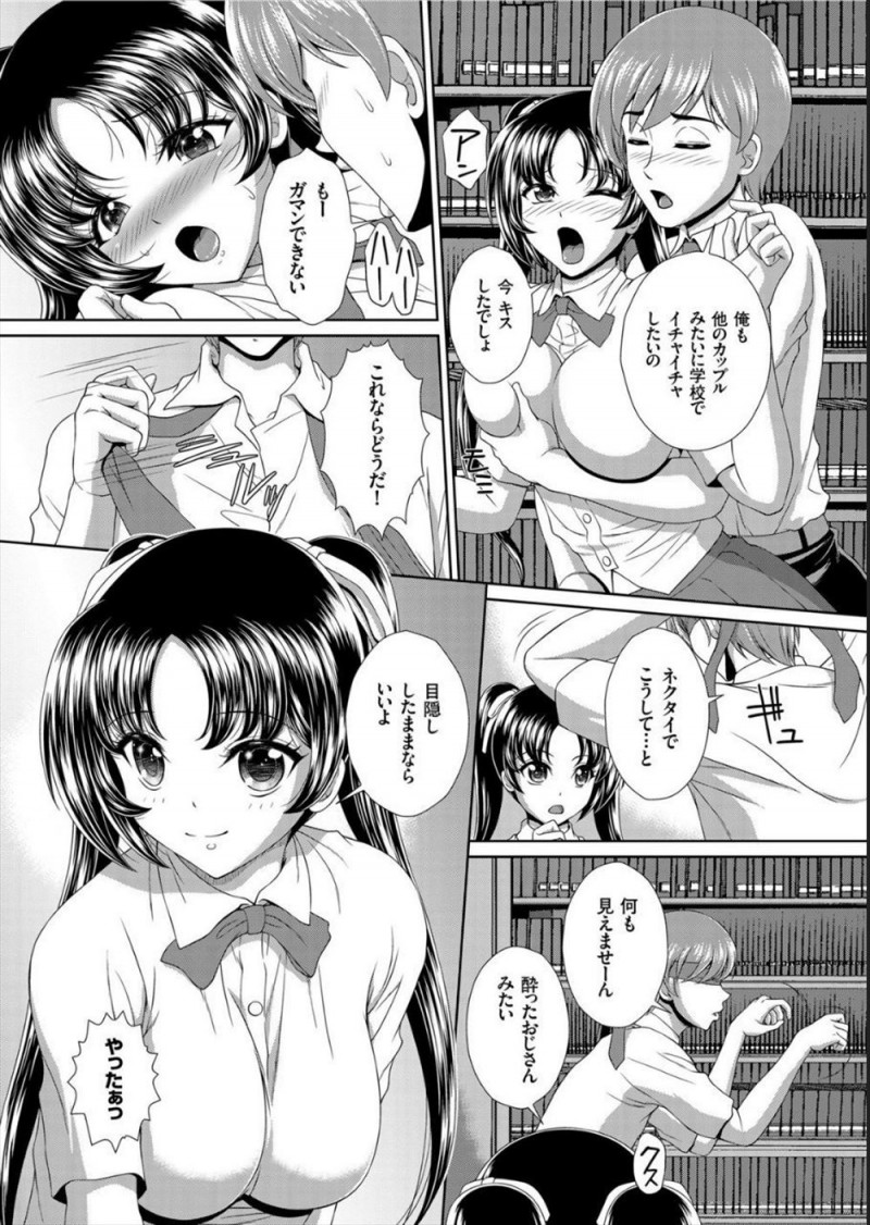 【エロ漫画】彼女の羞恥心を克服するために、図書室でセックスしていた彼氏が彼女に目隠しをしてそのすきに友達たちを中にいれ二穴中出しセックスさせるドS彼氏！