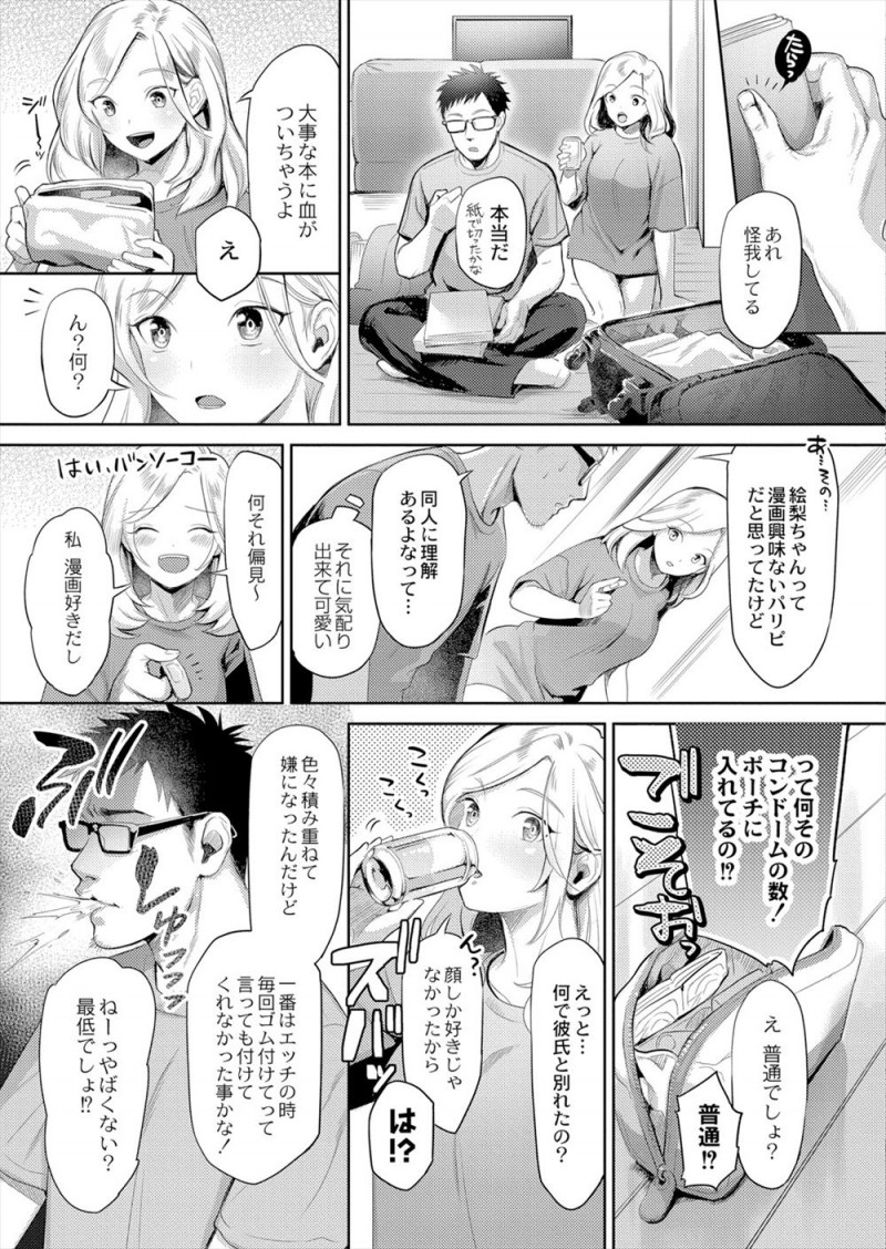 【エロ漫画】彼氏と別れ終電がなくなり押しかけてきた兄嫁の妹が無防備に寝てしまい、ムラムラした男が服を脱がして夜這いレイプしてしまう！