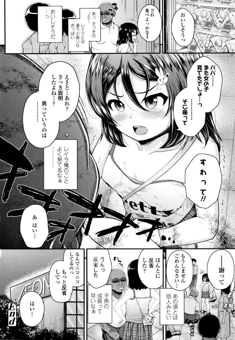 【エロ漫画】誘拐したおじさんに懐き一緒に過ごすJS…おじさんの性処理も慣れて自らフェラ！さらに公園で見せつけながら絶頂セックス！【彦馬ヒロユキ】