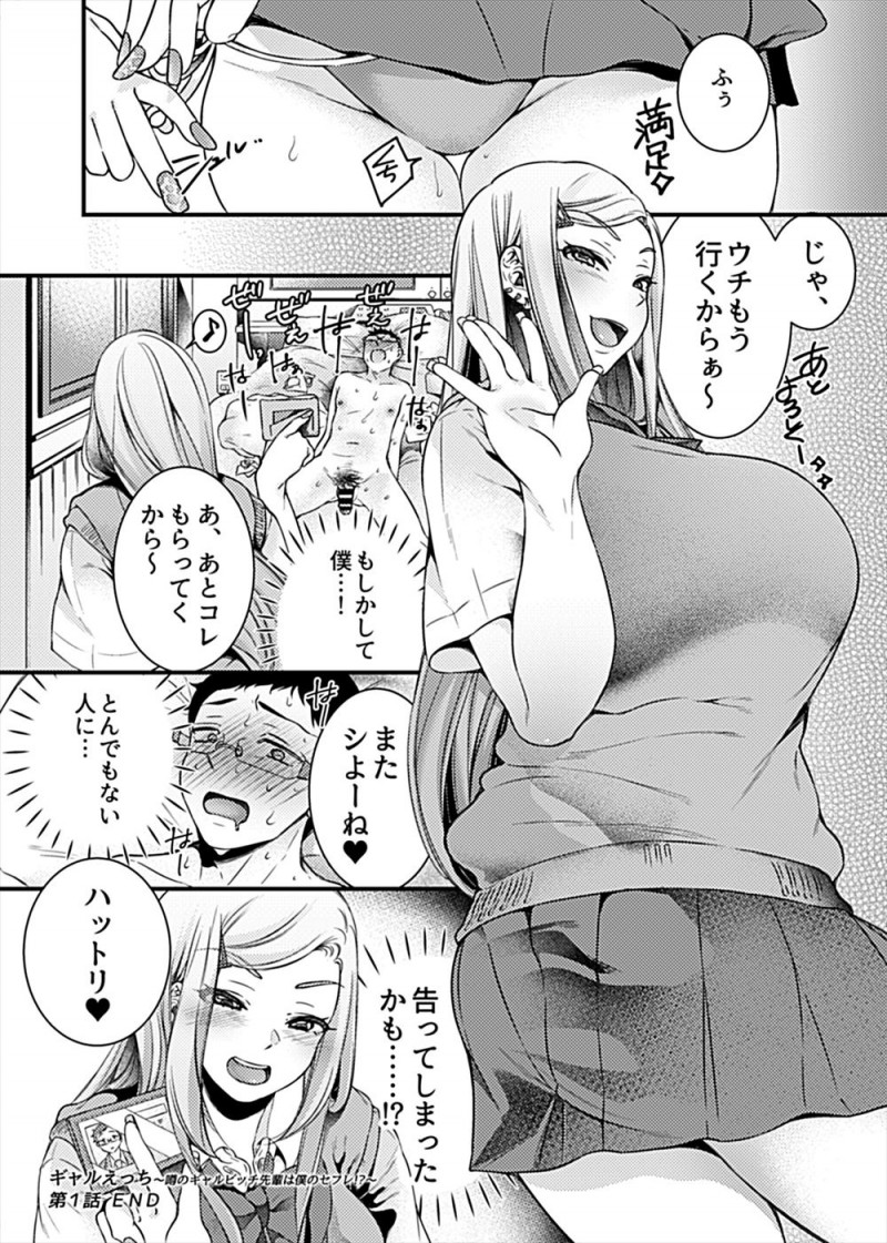 【エロ漫画】セフレがつかまらず罰ゲームで告白してきた陰キャ男子をラブホに連れ込んだ爆乳ギャルJKが、陰キャ童貞のくせにりっぱな巨根ちんぽを持っていた男子を一晩中逆レイプしまくるｗ