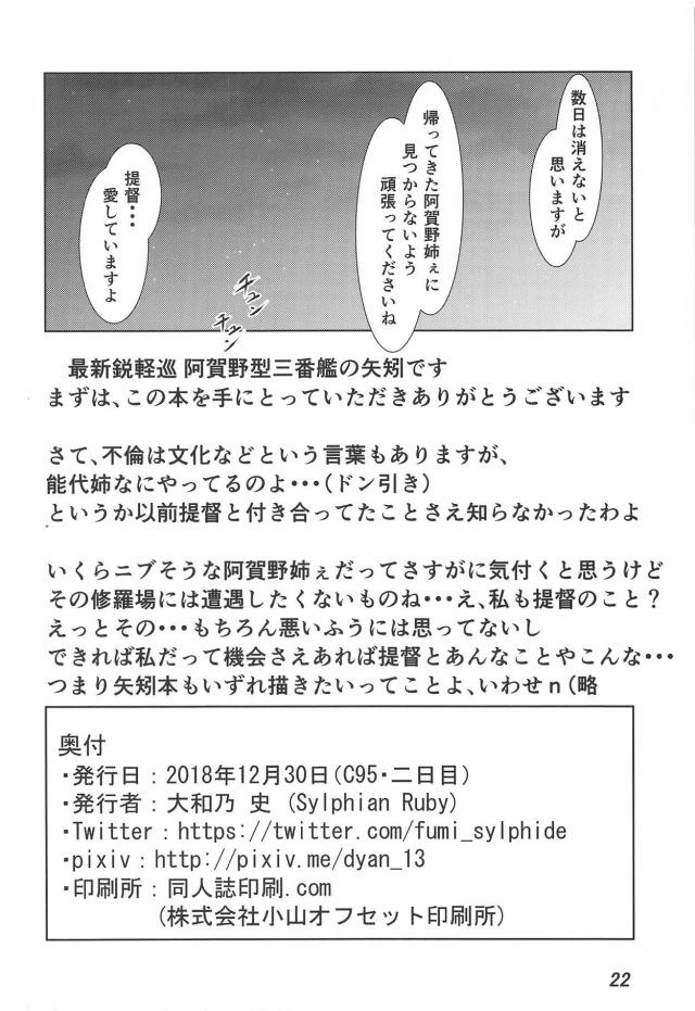 阿賀野から猛烈なアタックを受けて結婚をした提督が、阿賀野の遠征中に元カノの能代に挑発されて数年ぶりに能代の身体をむさぼり中出しセックスしてしまう！【艦隊これくしょん -艦これ-・エロ同人誌】