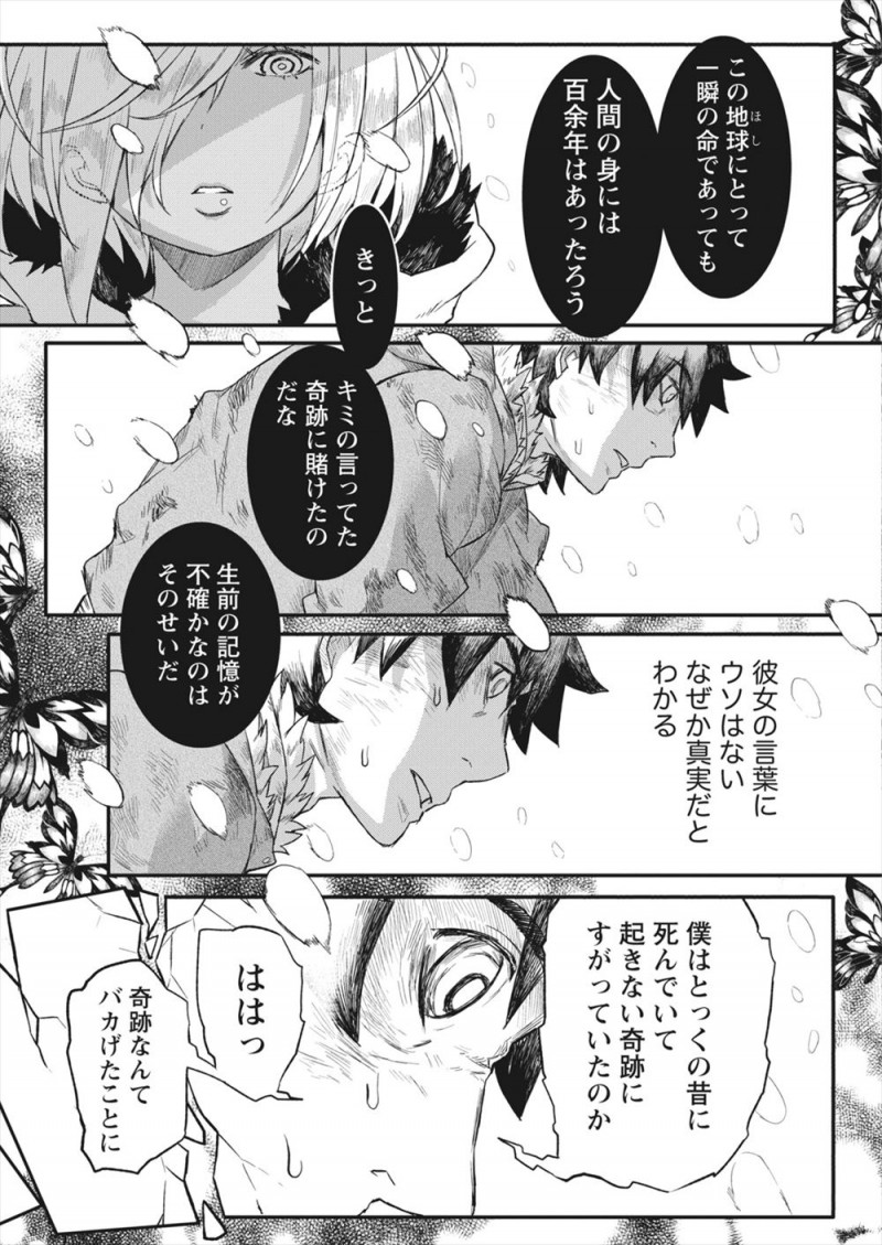 【エロ漫画】復活の時を信じて氷漬けになった人間たちを保存している男がいるが地球の崩壊がはじまり、褐色の巨乳美人な死神がお前の種をもらい他の惑星で育ててやると約束して中出しセックスする男！