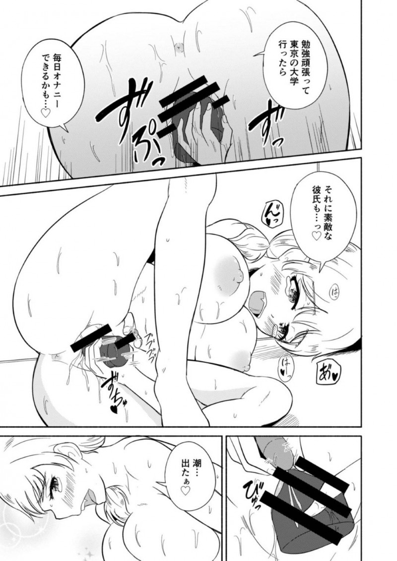 【エロ漫画】夏休みに入った途端一人きりになったJK…両親も旅行に行き誰もいない広い家でオナニー三昧！一度イッた後に乱れた格好でリビングに行くと突然両親が帰宅！ベランダで我慢できず放尿しながらオナニーでまたもや絶頂！【FauxFur】