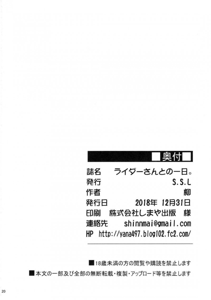 マスターと２人きりになったライダー…ディープキスして迫りイチャラブ生ハメ中出しセックスして一日中イキまくる【柳：ライダーさんとの一日。】