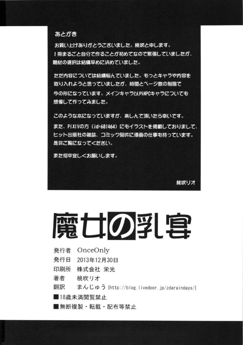 仲間たちに調教される魔道士のお姉さん…みんなで混浴し全身媚薬入りソープで洗われて感じまくり生ハメ乱交セックスで二穴ハメられアヘ顔絶頂する【桃吹リオ：魔女の乳宴】