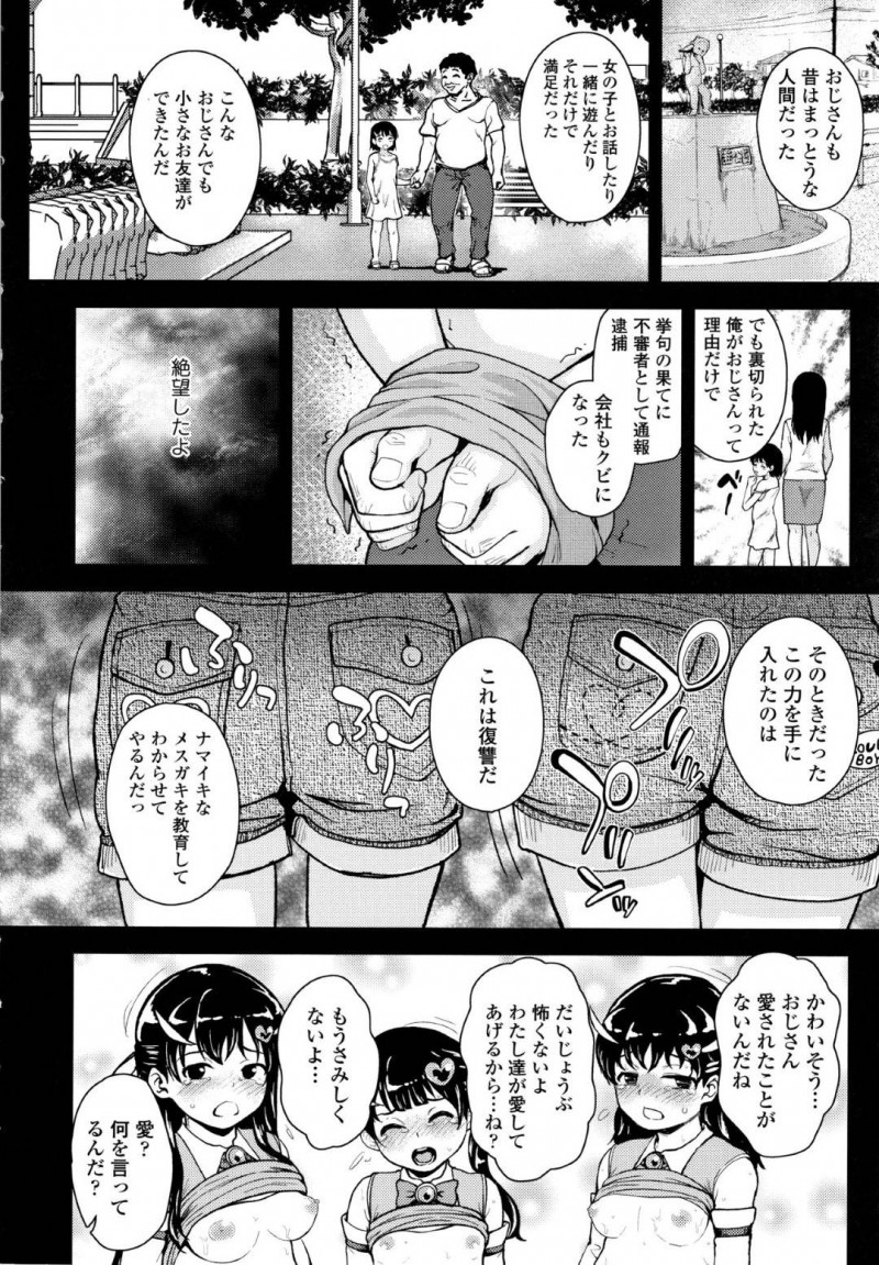 【エロ漫画】学校で怪人の気配に気づくJSフェアリーラブ…触手を使う怪人おじさんが学校に侵入して女児に悪戯をしまくり！さらに仲間の2人もポテ腹にされ解放する条件としてフェアリーラブがおじさんの恋人になることに！おじさんチンポにご奉仕してロリ処女マンコに挿入！【彦馬ヒロユキ】