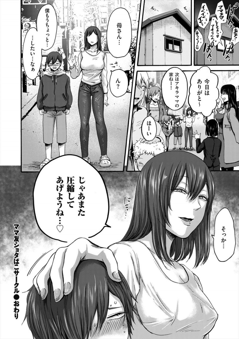 【エロ漫画】旦那がいない留守を狙っては集まっているママ友たちが、媚薬漬けにした息子たちを持ち寄り乱交セックスをしている！