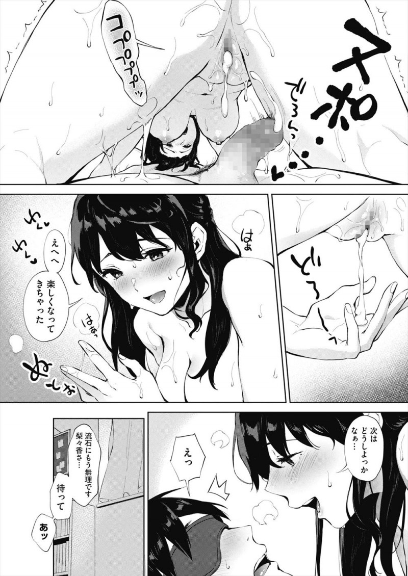 【エロ漫画】今日の彼女はいつもと違いいっぱい気落ち良くなろうねと目隠ししてきたと思ったら焦らされまくり、ドSに攻めてくる彼女に中出し逆レイプされる男子！