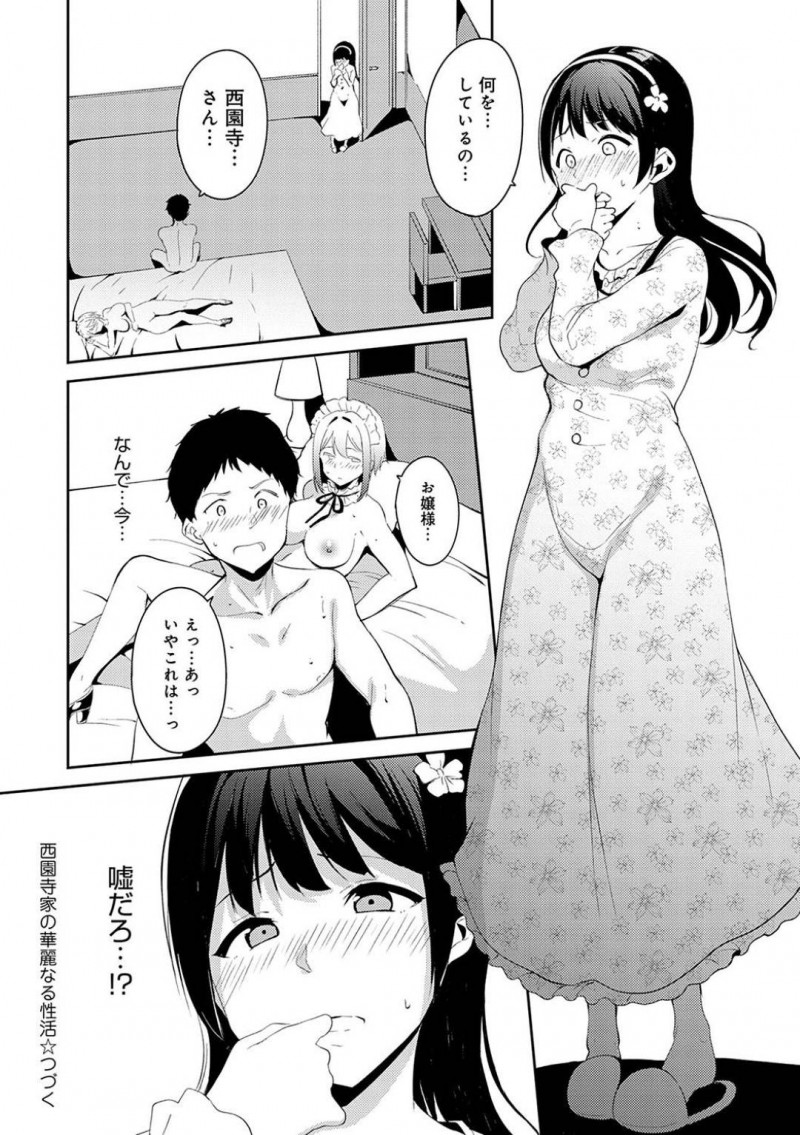 【エロ漫画】この町では知らない人はいないほど有名な美人お嬢様の元で働く巨乳メイド…ある男子学生が意を決してお嬢様へ告白したいと訪ねてきた！しかしメイドはセックスに対する自信を問い試験が始まることに！巨乳メイドと童貞が試験を忘れ激しく中出し絶頂しまくる！【あるぷ】