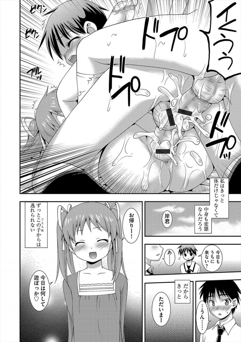 【エロ漫画】妹にオナニーを見られてから性奴隷にされているふたなりJKが、この前告ってきた男子を妹が拘束していて中出し逆レイプさせられながら妹と近親相姦させられ悶絶！