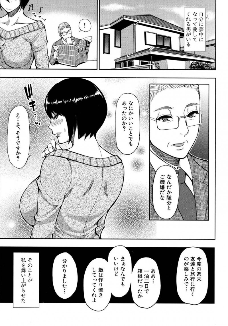 【エロ漫画】酔いつぶれた夫を送ってくれた男性社員にお礼を伝える爆乳人妻…しかし2人は肉体関係にある男女だった！久しぶりに会い欲求が抑えられず夫が近くにいる場所でフェラ！さらに見せつけるように全裸で中出しセックス！【春城秋介】