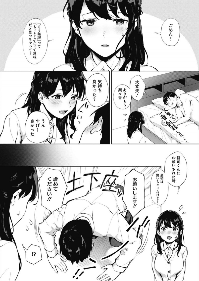 【エロ漫画】今日の彼女はいつもと違いいっぱい気落ち良くなろうねと目隠ししてきたと思ったら焦らされまくり、ドSに攻めてくる彼女に中出し逆レイプされる男子！