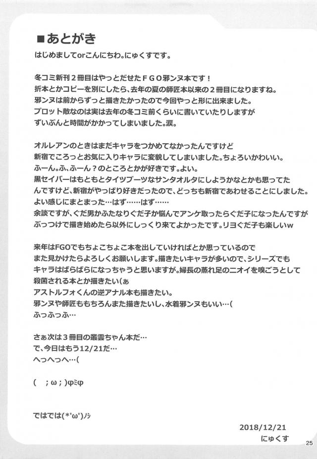 変態マスターに令呪で黒タイツをはかされた邪ンヌが一日履きつぶしてムレムレ状態で、ジャンヌに挑発されながら二人で変態マスターに足の臭いをかがれながら3Pセックスｗｗｗｗｗｗ【Fate/Grand Order・エロ同人誌】