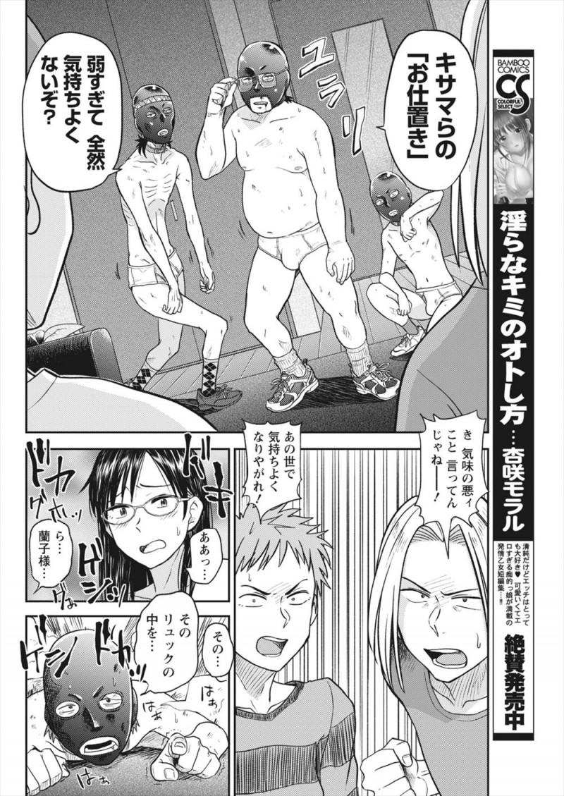 【エロ漫画】イケメン男にだまされ集団レイプされそうになったドＳな女王様が、全員をむち打ちにして傷口にハバネロスナックをねりこみお仕置きするｗ