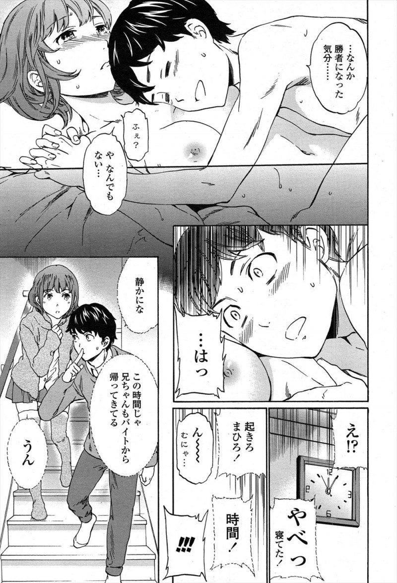 【エロ漫画】いつも兄に好きなものをとられてしまう弟が幼なじみと付き合い始めたことを隠していたが、幼なじみに挑発され激しく中出しセックスしてしまい兄にバレるｗ