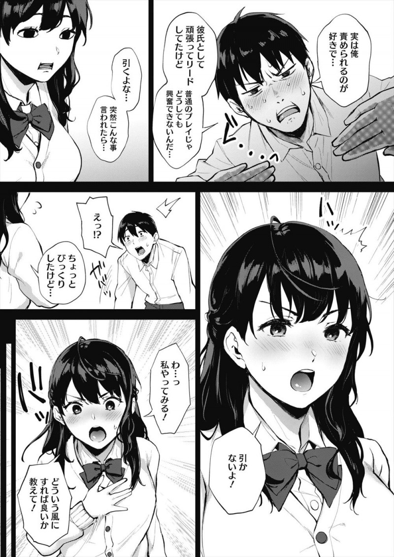 【エロ漫画】今日の彼女はいつもと違いいっぱい気落ち良くなろうねと目隠ししてきたと思ったら焦らされまくり、ドSに攻めてくる彼女に中出し逆レイプされる男子！