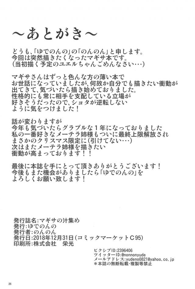 マギサほどになると常に莫大な魔力を蓄積しておく必要があるため、エルーンのショタたちを囲っていて3Pセックスで魔力供給と一緒に快楽も得ているｗｗｗｗｗｗｗ【グランブルーファンタジー・エロ同人誌】