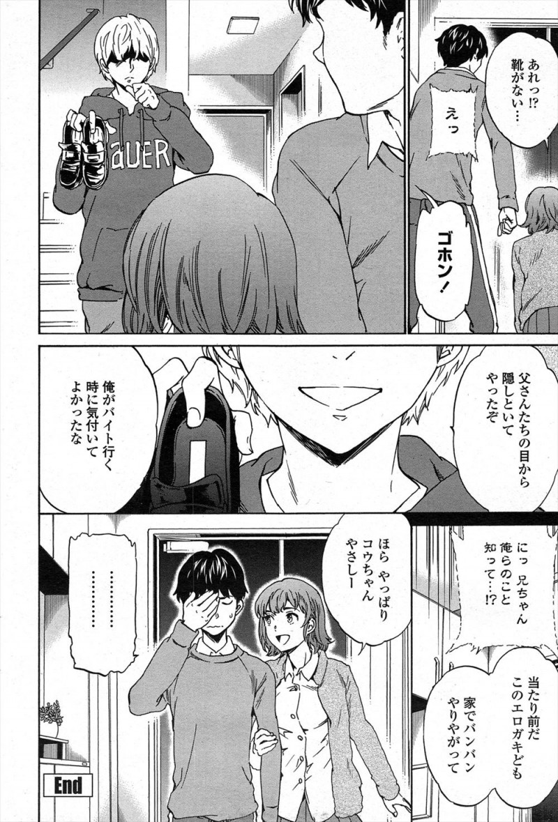 【エロ漫画】いつも兄に好きなものをとられてしまう弟が幼なじみと付き合い始めたことを隠していたが、幼なじみに挑発され激しく中出しセックスしてしまい兄にバレるｗ