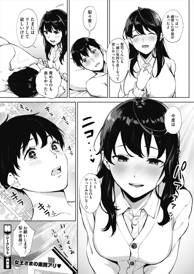 【エロ漫画】今日の彼女はいつもと違いいっぱい気落ち良くなろうねと目隠ししてきたと思ったら焦らされまくり、ドSに攻めてくる彼女に中出し逆レイプされる男子！