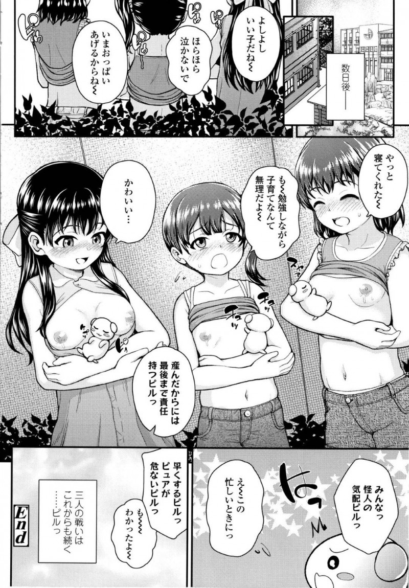 【エロ漫画】学校で怪人の気配に気づくJSフェアリーラブ…触手を使う怪人おじさんが学校に侵入して女児に悪戯をしまくり！さらに仲間の2人もポテ腹にされ解放する条件としてフェアリーラブがおじさんの恋人になることに！おじさんチンポにご奉仕してロリ処女マンコに挿入！【彦馬ヒロユキ】