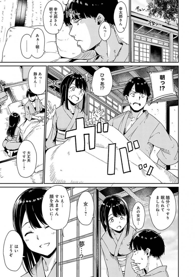 【エロ漫画】山奥の辺鄙な場所にある村に男が消えると噂される村があり、そこで暮らす巨乳村娘…その噂を聞きつけやってきた学者を泊まらせ全員寝静まった頃に村娘が夜這いに！媚薬のような感覚に酔いしれただひたすら腰を振り獣のように中出ししまくり！【あるぷ】