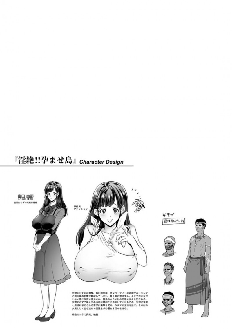 【エロ漫画】船上パーティーに参加中、嵐に襲われ謎の島に漂着した巨乳お嬢様…島の原住民の男に連れられ村で吊るされてしまう！食べられると思い恐怖に怯えるお嬢様の前にチンポを差し出されいきなり口内射精！女性がお嬢様のみの島で孕まされるまで中出しされる！【鬼島大車輪】