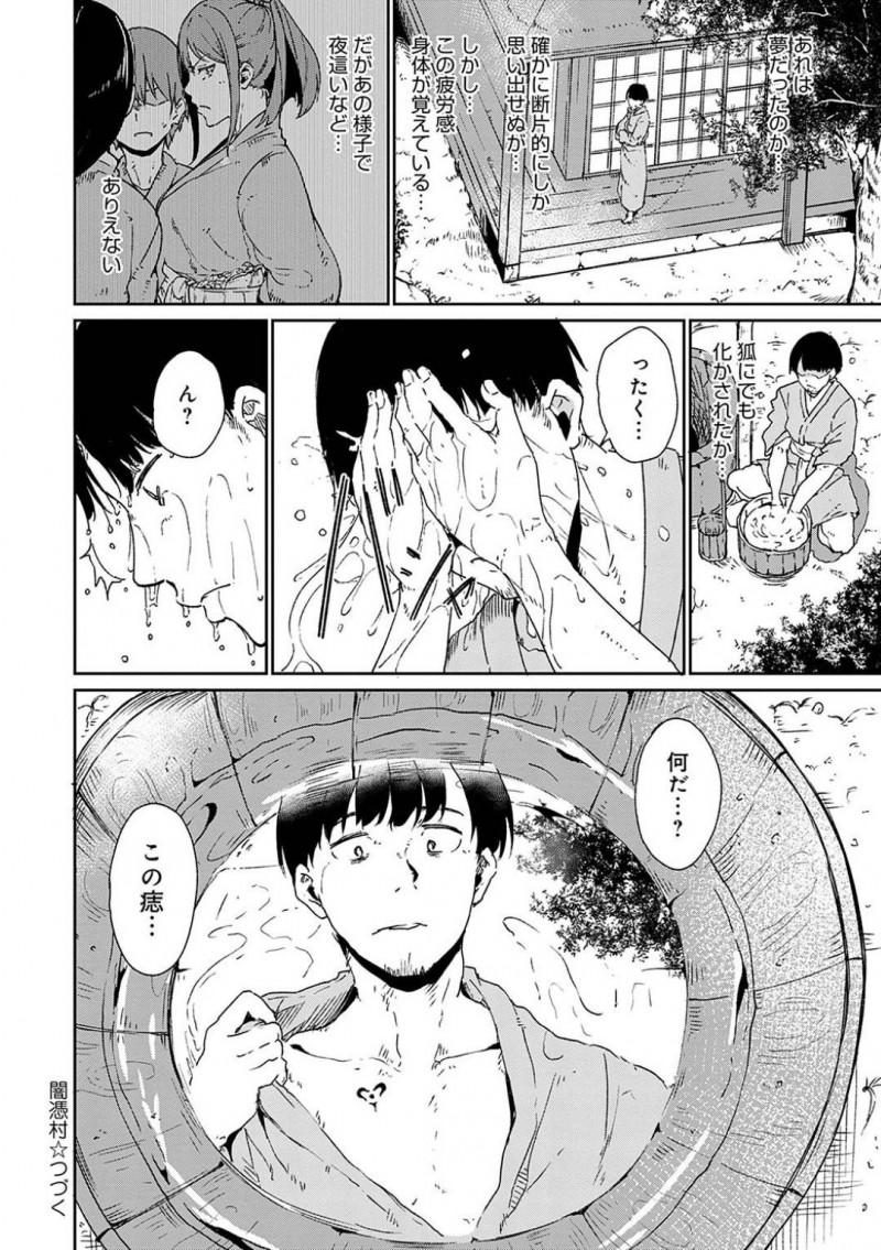 【エロ漫画】山奥の辺鄙な場所にある村に男が消えると噂される村があり、そこで暮らす巨乳村娘…その噂を聞きつけやってきた学者を泊まらせ全員寝静まった頃に村娘が夜這いに！媚薬のような感覚に酔いしれただひたすら腰を振り獣のように中出ししまくり！【あるぷ】