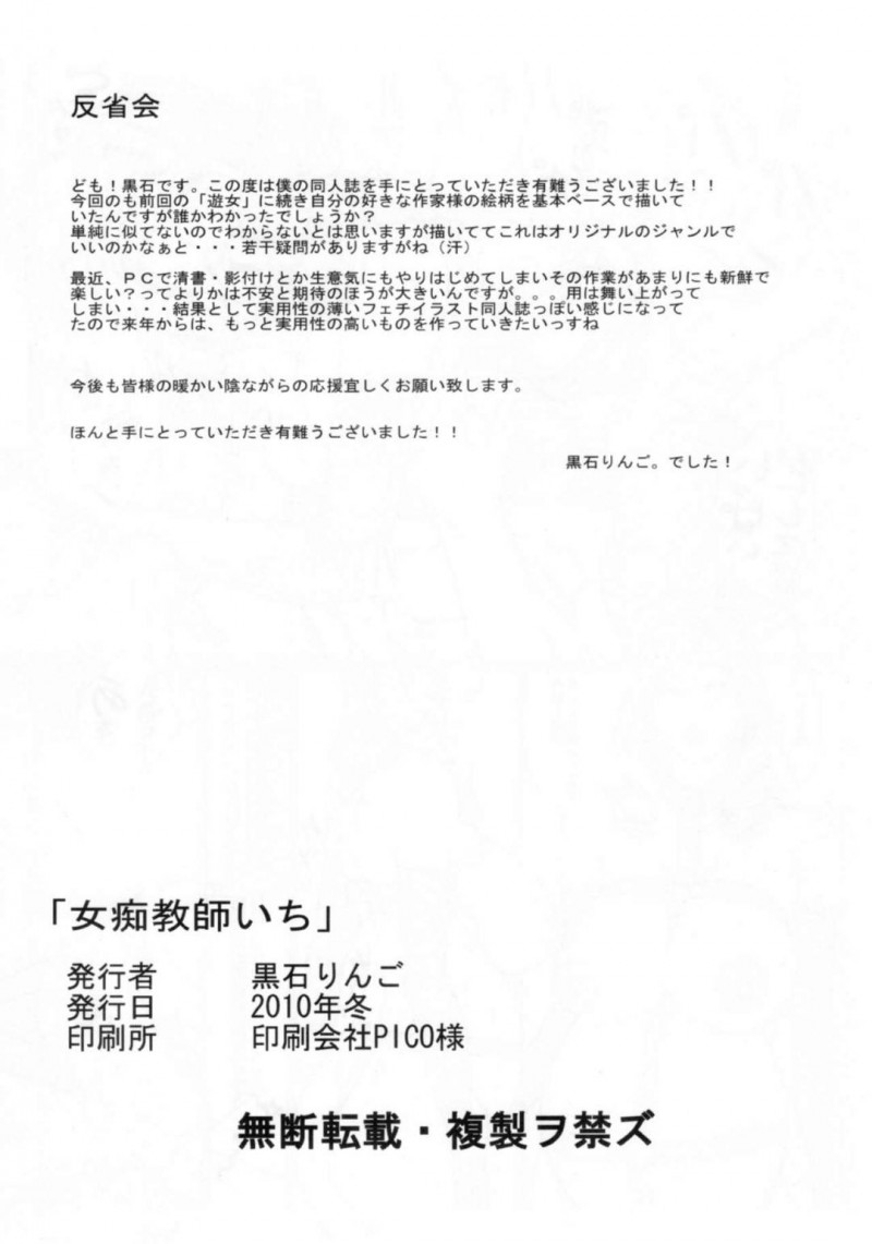 最近服装が大胆になった巨乳女教師…実は校長と教頭から調教を受けていた。今日も校長室へ行き教頭のチンポをフェラでご奉仕。バイブでイカされる！【黒石りんご:女痴教師いち】