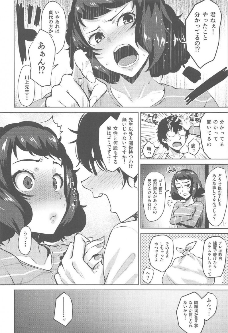 教え子の家でバイトする巨乳黒髪美女…教え子の部屋で射精したゴムを見つけて興奮しオナニーで絶頂！教え子に見つかりチンポをフェラして子宮が疼いてゴムありセックスするが、ゴムがなくなって中挿入中出しセックスしてしまう！【こっぺ:川上の前では節制できない説】