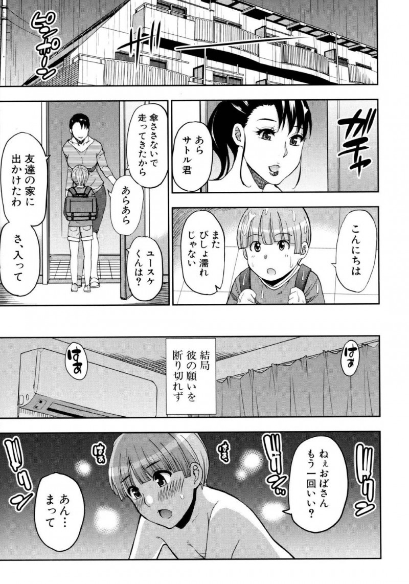 【エロ漫画】雨に降られてびしょ濡れの隣人ショタを見つけた仕事帰りの美人人妻…ショタを家に招き風呂に入れさせるが自分も身体が冷えていたため一緒に入ることに！マンコが見たいというショタのお願いを聞き入れるがクンニが始まりそのまま中出しセックス！【春城秋介】