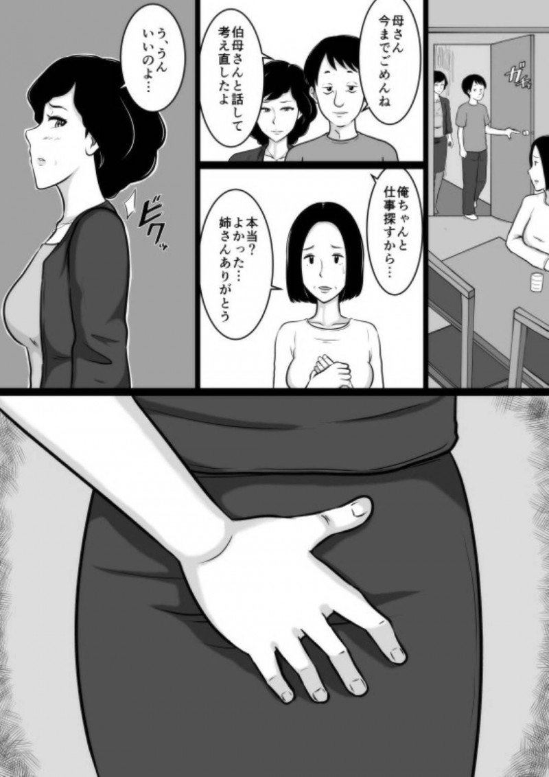 ニートの甥に口煩く気が強い熟女の叔母…脱いだら仕事探すの頑張ると言う甥に仕方がなく下着姿になるも満足いってくれずフェラでイカせ、最後までしたい要求に答え生ハメ中出しセックスで快楽に溺れてしまう！【みかん堂:口煩い叔母】