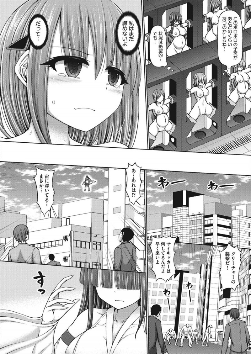 【エロ漫画】美少女ぞろいのサイキッカーたちが巨大な蟲たちに襲われて全世界に配信されながらめちゃくちゃに種付けレイプされ蟲を産まされる！