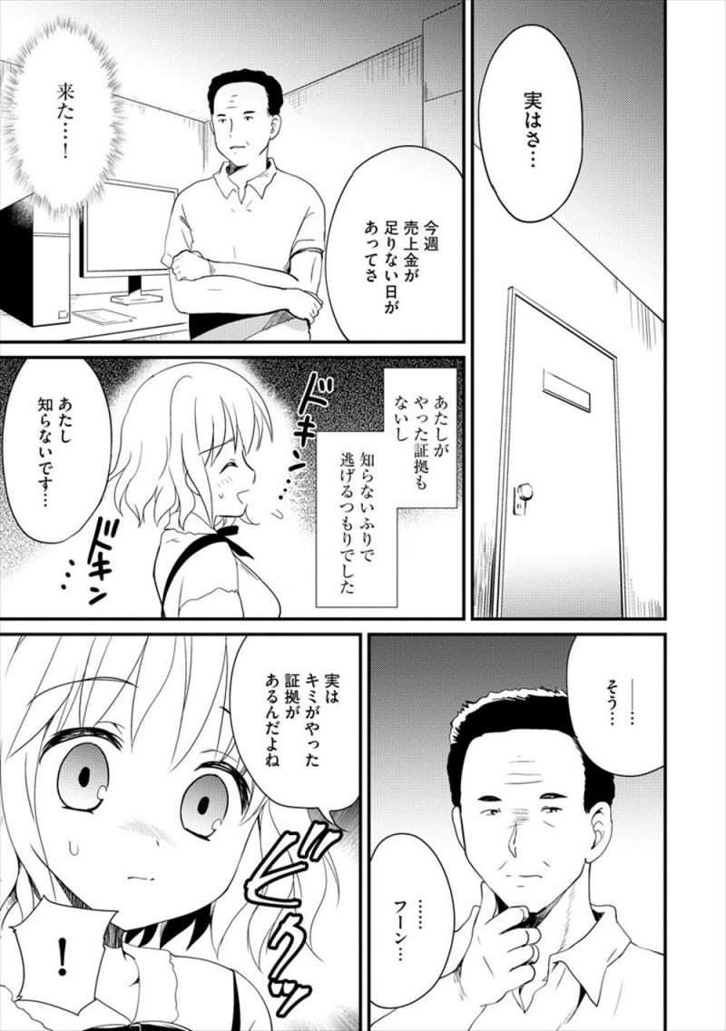 【エロ漫画】店長の罠にハマり更衣室におちていたお金を盗んでしまった巨乳美少女JKが身体検査と言われ全裸にされ手首を拘束されて中出しレイプされる！