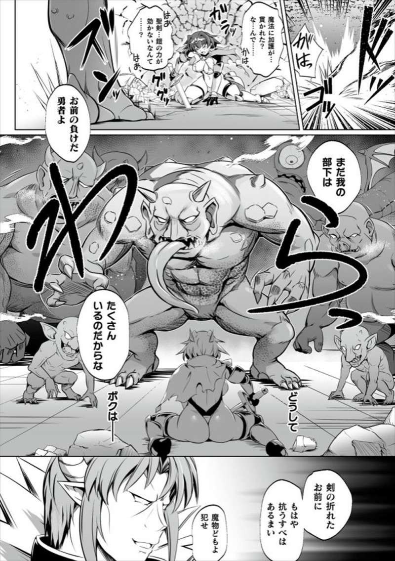 【エロ漫画】魔王と対峙した美少女勇者が魔王の圧倒的な力の前に倒れ雑魚魔族たちに集団レイプで処女を散らされ、魔王のとんでもない巨根ちんぽで壊され苗床にされてしまう！